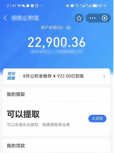 无为住房公积金封存了怎么取出来（公积金封存了如何提取）